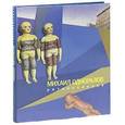 russische bücher: Одноралов М. - Михаил Одноралов.Ретроспекция