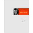 russische bücher: Чуковская Л. - Памяти детства. Мой отец-Корней Чуковский