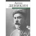 russische bücher: Деникин А.И. - Путь русского офицера