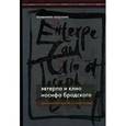 russische bücher: Полухина В. - Эвтерпа и Клио Иосифа Бродского. Хронология жизни и творчества