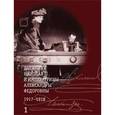 russische bücher: Хрусталев В. - Дневники Николая II и императрицы Александры Федоровны.1917-1918. В 2-х томах