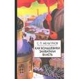 russische bücher: Мельгунов С.П. - Как большевики захватили власть