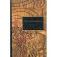 russische bücher: Гумилев Л. - Хунну. Троецарствие в Китае. Хунны в Китае