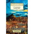 russische bücher: Макиавелли Н. - О военном искусстве