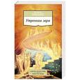 russische bücher: Ницше Ф. - Утренняя заря