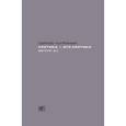 russische bücher: Чупринин С. - Критика-это критики. Версия 2.0