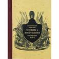 russische bücher:   - Историческое описание одежды и вооружения российских войск. Часть 9