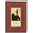 russische bücher: Архиепископ Симферопольский и Крымский - Святитель Лука. Избранные творения