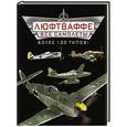 russische bücher: Андрей Харук - Все самолеты Люфтваффе – более 100 типов!