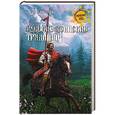russische bücher: Максимов С.Г. - Русские воинские традиции