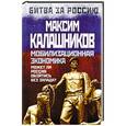 russische bücher: Максим Калашников - Мобилизационная экономика. Может ли Россия обойтись без Запада?