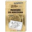 russische bücher: Радченко В.К. - Разведка - это пожизненно