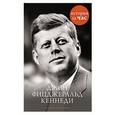 russische bücher: Фицгиббон Ш. - Джон Фицджеральд Кеннеди