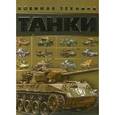 russische bücher: Ликсо В.В. - Танки