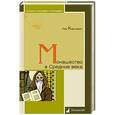 russische bücher: Карсавин Л. - Монашество в Средние века