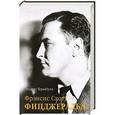 russische bücher: Тернбулл Э. - Фрэнсис Скотт Фицджеральд