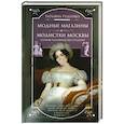 russische bücher: Руденко Т. - Модные магазины и модистки Москвы первой половины XIX столетий