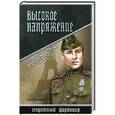 russische bücher: Радченко В.К. - Высокое напряжение