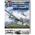 russische bücher: Константин Кузнецов - Воздушно-десантные операции Люфтваффе. Все боевые планеры III Рейха, Италии и Японии