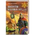 russische bücher: Пересвет А. - Повести исконных лет. Русь до Рюрика