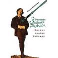 russische bücher: Акимова О. - Феномен "Зеленой гвоздики". Хиченз против Уайльда