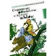 russische bücher: Архангельский А - Страшные фОшЫсты и жуткие жЫды