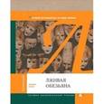 russische bücher: Кинг Б. - Лживая обезьяна. Честный путеводитель по миру обмана