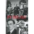 russische bücher: Дженкинс Р. - Рузвельт