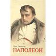 russische bücher: Джонсон П. - Наполеон