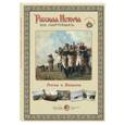 russische bücher:  - Александр II.1855-1881 гг.(репродукции)