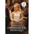 russische bücher: Робинсон Д. - Принцесса Монако