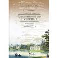 russische bücher: Красухин Г. - Превозмогая тяжесть. Художественный мир Пушкина в его наиболее примечательных произведениях