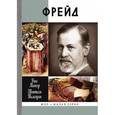 russische bücher: Можар Р. - Фрейд