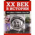 russische bücher: Мюррей П. - ХХ век в истории. 100 самых громких событий