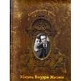 russische bücher: Ирина-Коган В. - Жизнь Внутри Жизни