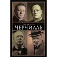 russische bücher: Джонсон П. - Черчилль