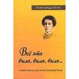 russische bücher: Блок А. - Все это было,было,было...