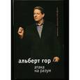russische bücher: Гор А. - Атака на разум