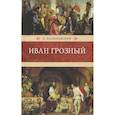 russische bücher: Валишевский К. - Иван Грозный