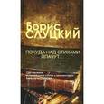 russische bücher: Корнилов В. - Покуда над стихами плачут...