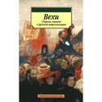 russische bücher:  - Вехи. Сборник статей о русской интеллигенции