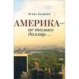 russische bücher: Беликов И. - Америка-не только доллар...