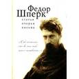 russische bücher: Шперк Ф. - Как печально,что во мне так много ненавести