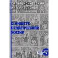 russische bücher: Михайленко С. - О нищете студенческой жизни