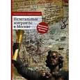 russische bücher: Григорьев М. - Нелегальные мигранты в Москве