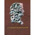 russische bücher: Агамбен Д. - Homo sacer. Суверенная власть и голая жизнь