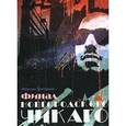 russische bücher: Григорьев М. - Финал новгородского Чикаго