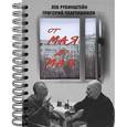 russische bücher: Рубинштейн Л. - От мая до мая