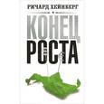 russische bücher: Хейнберг Р. - Конец роста