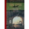 russische bücher: Кэрролл Л. - Дневник путешествия в Россию в 1867 году